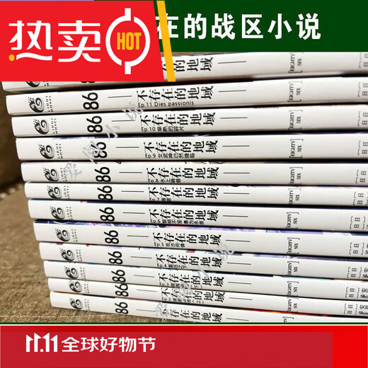 Jingpin Books 86 не существует в области 1-11 томов + 12 дополнительных глав из 12 световых романов в полной коллекции пленок воспроизведения высокой четкости выпускаются в складе.