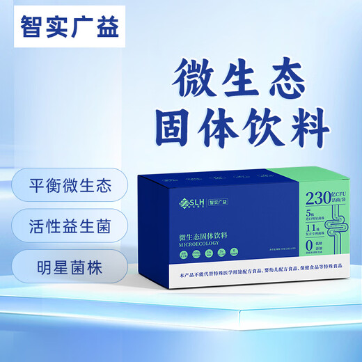 智实广益微生态固体饮料