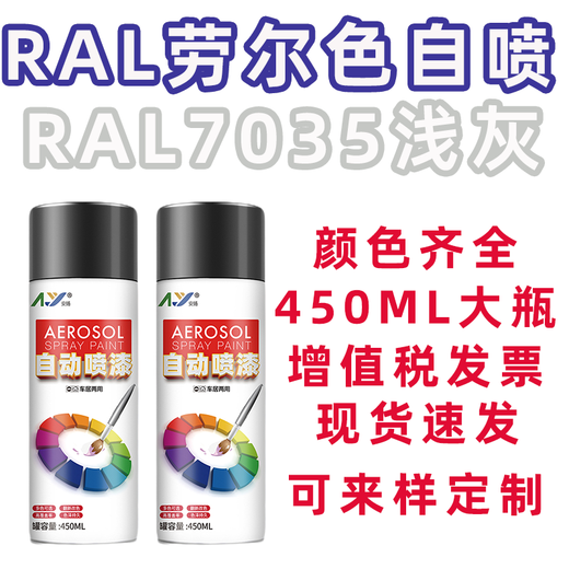 
Anyang (AY) Anyang Raul spray paint RAL7035 electromechanical box repair paint cabinet control box self-painted Raul color custom model RAL7031 blue and gray