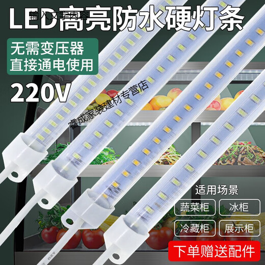 NGIA220v display cabinet LED light waterproof hard light tube fresh-keeping vegetable cabinet a la carte air curtain freezer high-bright light strip 220v waterproof light strip 1.2 meters white