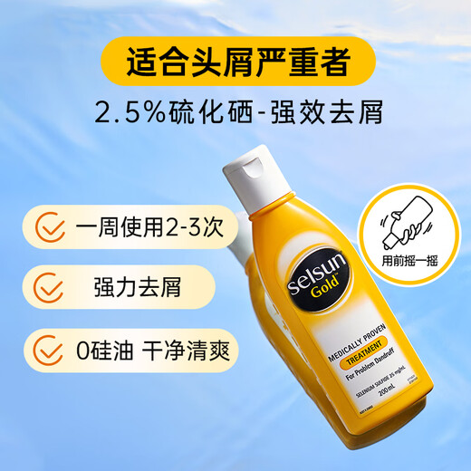 SELSUN黄瓶2.5%二硫化硒强劲去屑洗发水控油止痒澳洲进口洗发露200ml
