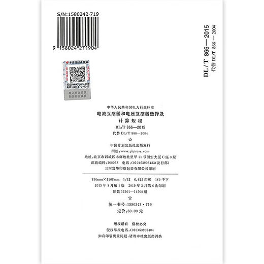 DL/T866-2015电流互感器和电压互感器选择及计算规程