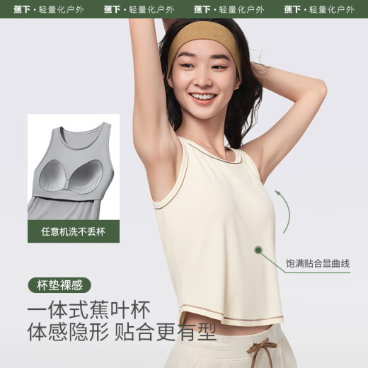 蕉下（beneunder）内衣女吊带背心美背文胸一体带胸垫上衣打底外穿 春夏