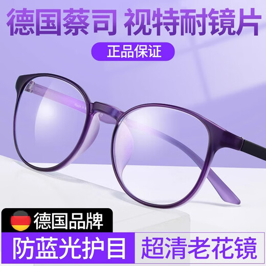 Les 10 meilleures marques de lunettes de lecture importées de Zeiss, des verres âgés haute définition, bleu, à la mode, haut de gamme et authentiques, Zeiss produits par Vitana Lenses-866 Powder en poudre de sable, lumière bleue, presbytie 200 degrés (recommandée pour 55-59 ans)