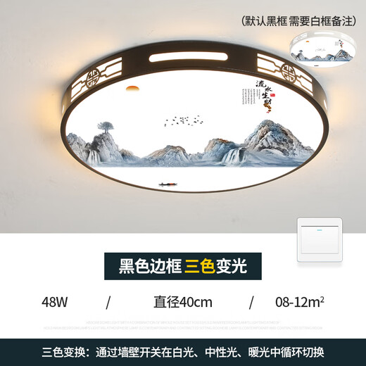 宾猎豹（BENLOEBOW）卧室灯2024年流行灯客厅主灯新款大气智能led新中式吸顶灯家用灯 黑色40cm三色48w