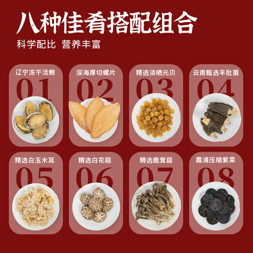 金唐X京选南北 山海佳肴礼盒758g海鲜羊肚菌节日礼物送长辈节日礼品