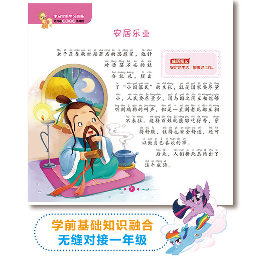 
Pinyin Chinese Literacy Mathematics Idiom Intelligence 680 Questions Logical Potential Development Preschool Education Primary School Transmission Little Pony Early Education 12815086