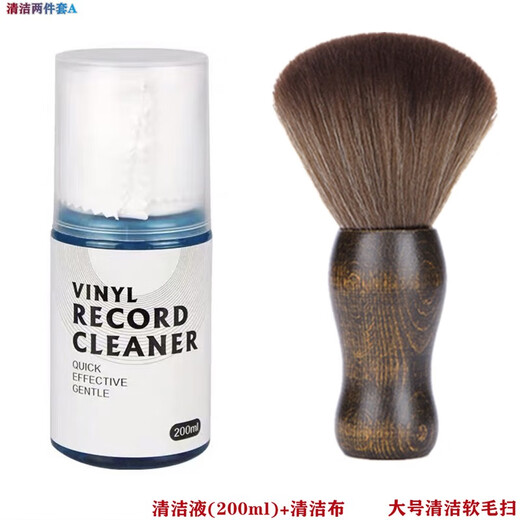Jinsheng vinyl record cleaning set record player gramophone cleaning set LP cleaning liquid carbon fiber anti-static brush sponge brush dust-proof brush stylus velvet wood brush cleaning two-piece set A