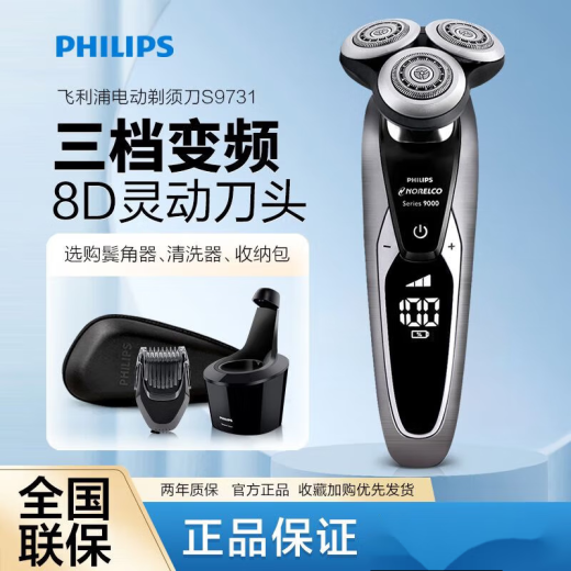 飞利浦（PHILIPS）电动剃须刀S9731男士充电式三刀头胡须刮胡刀全身水洗 S9731标配+清洗仓+清洗液*1