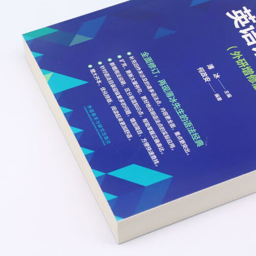 薄冰英语语法大全(外研增修版)