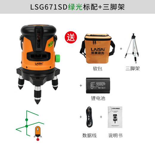 Laise Laser-Level grünes Licht Zwei-Linie-Infrarot-Meter LSG671SD High Gloss Lithium Battery Standard Automatischer Meter LSG671SD Green Light Zwei-Linie + -Tripod