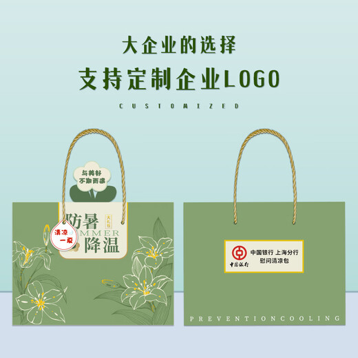 私属坊防暑降温礼盒套装商务礼品定制清凉用品大礼包高温慰问夏季伴手礼