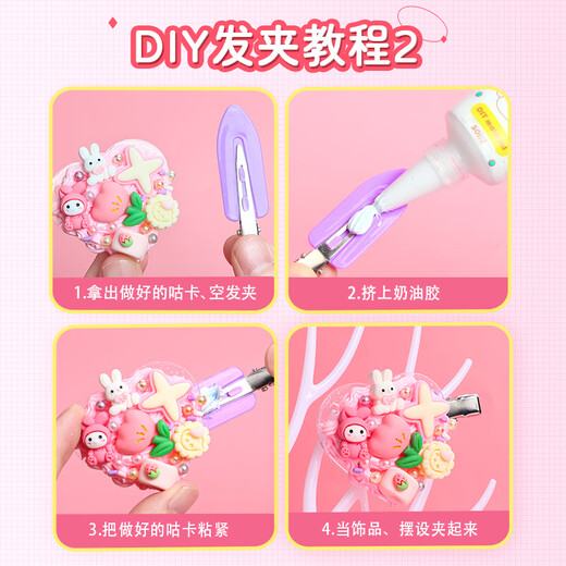 贝比童话 手工DIY饰品盒首饰儿童套装女孩生日礼物公主玩具发夹奶油胶咕卡