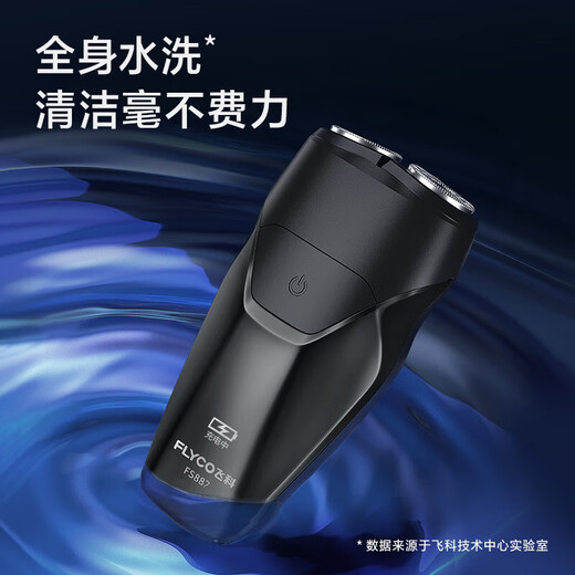 飞科（FLYCO）男士剃须刀电动刮胡刀双头全身水洗智能须刨便携式迷你男士胡须刀生日送男友父亲礼物剔须刀 标配+刀头x2