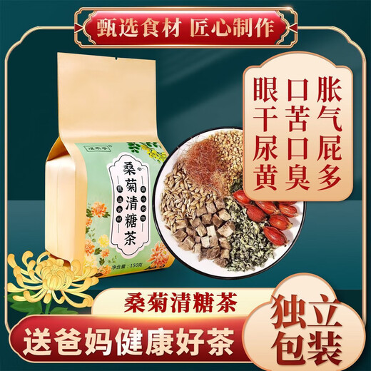 桑菊清糖茶150克菊花决明子桑叶青钱柳叶玉米须橘皮 L 2袋 2300kg 2袋 300g 买二送