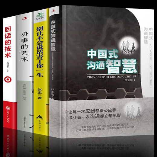 [Kyokura Sufa morgen] Volle Set von 4 Bänden] Kommunikation im chinesischen Stil Wisdom Echtes Version + Lassen Sie Sie nicht in der Lage, Sie für ein Leben zu verletzen.