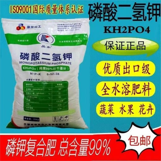 Potassium dihydrogen phosphate fertilizer, special foliar fertilizer for flowers, potassium fertilizer, phosphate fertilizer, flower fertilizer, general fertilizer for flowers, fruit trees and vegetables. Potassium dihydrogen phosphate per Jin Jin is equal to 0.5 kg. High purity.