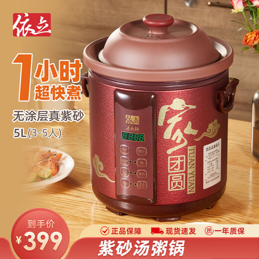 Yili Electric Stew Pot Electric Cooking Pot Quick Stew Soup Pot Electric Casserole High Power Large Capacity Purple Clay Fast Boiling Porridge Artifact Stew Pot Reservation Timing 3L5L7L TBJ5-1 5L *3-5 people