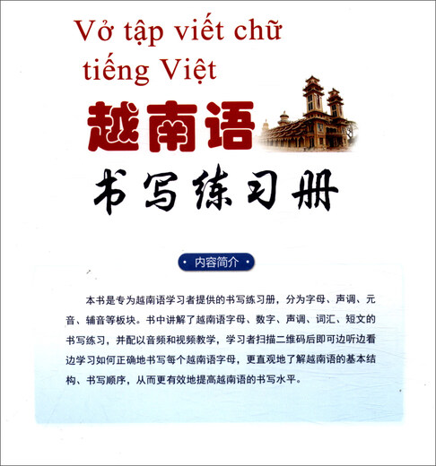 Cahier d'exercices d'écriture vietnamienne