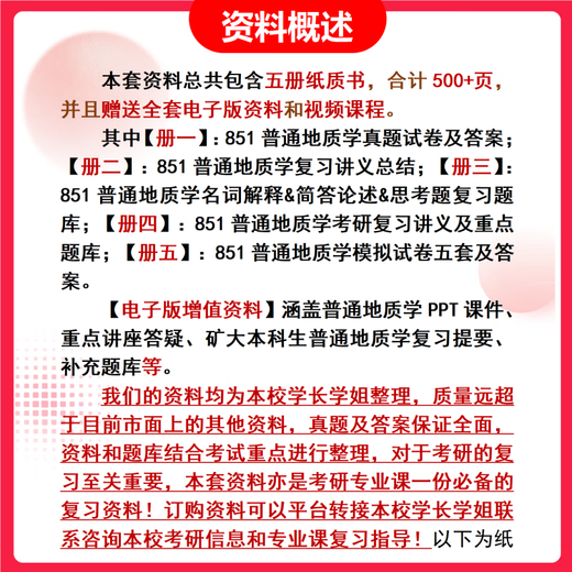 26 China University of Mining and Technology (Xuzhou) Postgraduate Entrance Examination 851 General Geology Mining University Geological Engineering Preliminary Test Questions Full Set of Packages Professional Courses/Mathematics/English Tutoring Full Set of Materials