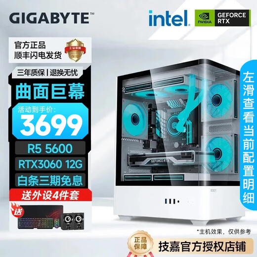Gigabyte AMD R5 5600/3060/7600XT/5060 graphics card desktop assembly computer host design drawing 3D modeling rendering editing diy game assembly complete machine configuration four丨R5 5600+RTX3060 12G single host
