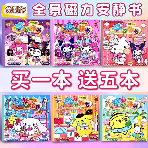 ZOCO Magnetic Quiet Book Sanrio Hotel Girls Don't Make Kulomi and Melody Magnetic Magnetic Toys Five Packages of Magnetic Quiet Books [Kulomy + Melody + KT Cat + Yugui Dog