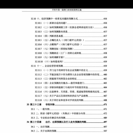 不吹牛奇门遁甲693页阴阳五行 十二地支 八卦九星  内容全面详