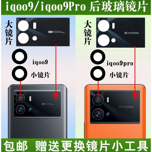 Yueke 2-piece package vivoiqoo9 rear camera glass lens iQOO9Pro mobile phone camera lens cover mirror iqoo9 lower original size lens 2 pieces