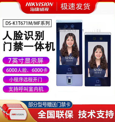 海康DS-K1T671M/MF人脸门禁一体机海康人脸门禁一体机 海康威视DS-K1T680MF  不支持无