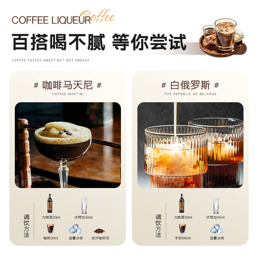 Baraka咖啡力娇酒咖啡酒提拉米苏烘焙材料利口酒调酒基酒甜酒国产洋酒 【畅享装】双支咖啡力娇酒