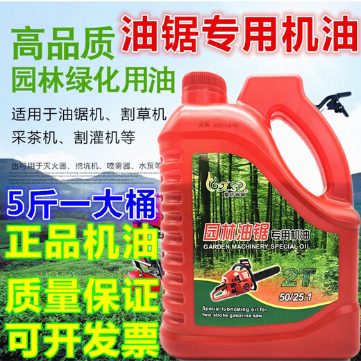 Large bottle 5 Jin Jin is equal to 0.5 kg Gasoline saw oil lawn mower garden machinery 2T special large tank 25 1 oil Chain oil small bottle 0.5 Jin Jin is equal to 0.5 kg One bottle