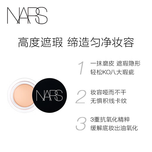 NARS Small Round Concealer #Caramel Pudding Color 6.2g Covers acne marks, dark circles and brightens tear troughs Valentine's Day gift