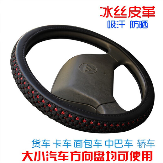 货车福田时代金刚718 729 628 598 588 608 698方向盘套四季冰丝 外直径36CM冰丝红色