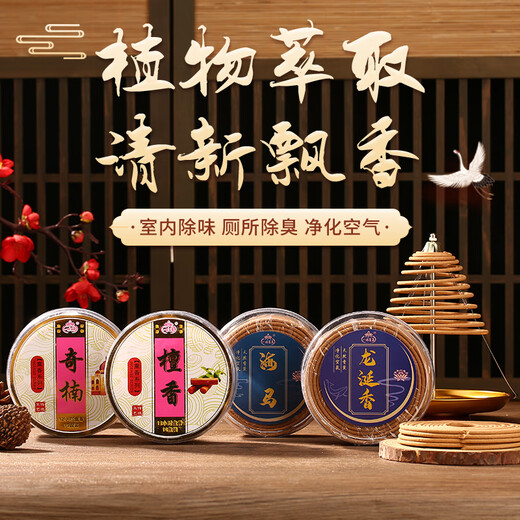 Luxu Orange 12-hour Jasmine Osmanthus Mugwort Sandalwood Incense Bathroom Deodorizer Toilet Deodorizer Household Buddhist Indoor Aromatherapy Ambergris 40 Disks + Stand - Rich Fragrance All options are for the price of 1 set