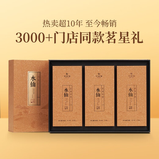 华祥苑茶叶礼盒 水仙茶武夷岩茶乌龙茶武夷印象250g送礼礼物 250g*1盒
