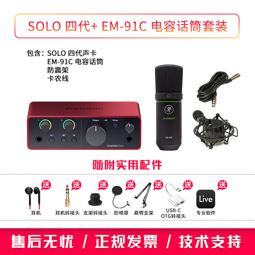 Focusrite Scarlett Sound Card 4th Generation SOLO/2i2/4i4/16i16/18i16/18i20 Professional Audio Live Podcast Recording Audiobook Equipment Set Scarlett Solo 4th Generation + EM-91C