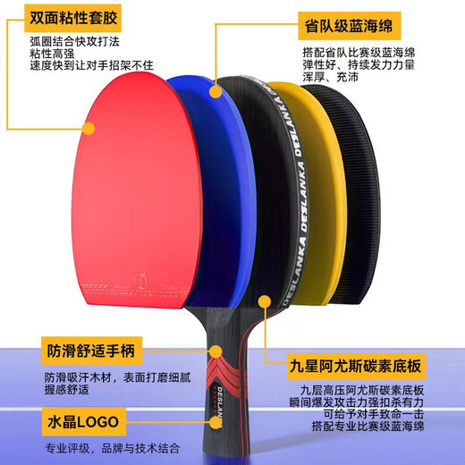 帝斯蓝卡乒乓球拍专业级单拍九星直拍横拍碳素球板7星9星比赛高弹兵乓球拍 专业九星级直拍1个