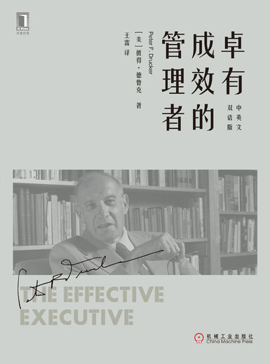 
Effective Manager (Chinese and English bilingual paperback version) translated by Wang Lei9787111**7027 [US] Peter Drucker (Peter, F., Drucker) Machinery Industry Press