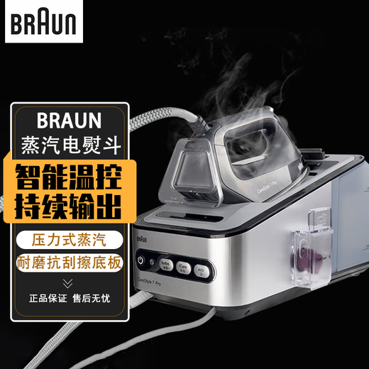 博朗压力式蒸汽电熨斗 家用商用大功率熨烫机 手持式烫衣服除皱挂烫机 IS5155