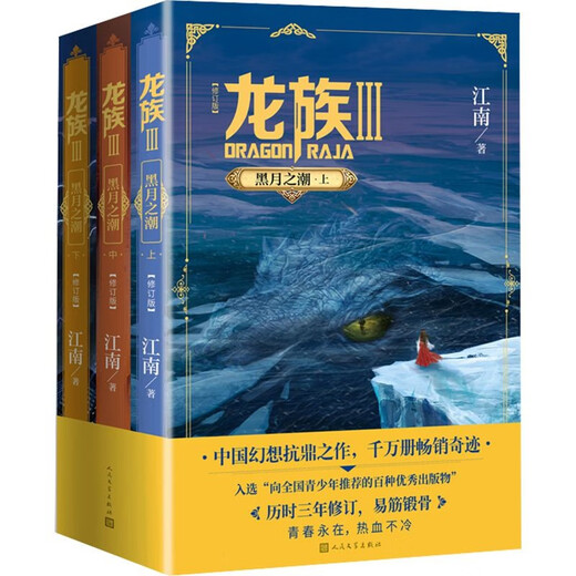 Dragon Clan 1+2+3 (Set of 5 volumes) Jiangnan Fantasy Martial Arts Novel The Dawn of Fire: The Eyes of the Mourners Ready in stock Complete set of Dragon Clan novels Full edition Collector’s Edition Old Edition The Return of the Mourners in the Dawn of Fire