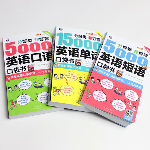 Gut kategorisiertes und leicht zu merkendes englisches Taschenbuch mit 15.000 englischen Wörtern + 5.000 gesprochenen englischen Wörtern + 5.000 englischen Phrasen (Set mit 3 Bänden, scannen Sie den QR-Code für kostenloses Audio) – Angxiu Foreign Language