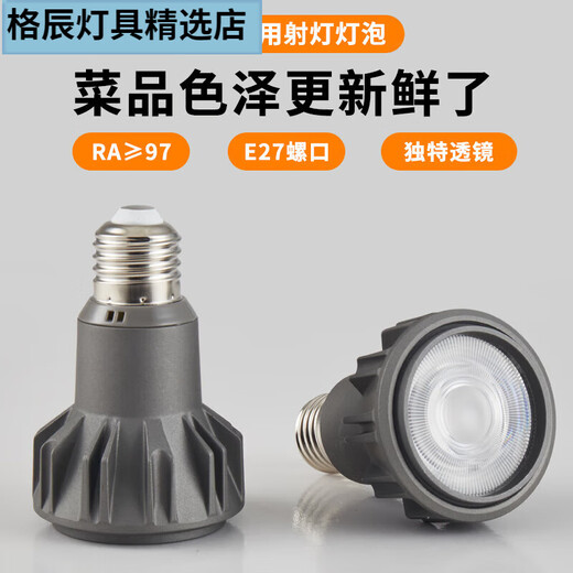 聚光灯杯射灯灯泡螺口调焦火锅店餐厅2700高显色光源20 8W2500K高显Ra9738