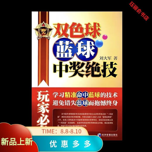 Double color ball blue ball winning stunt professional lottery player welfare lottery 3D number killing formula double color ball calculation formula double color ball calculation formula