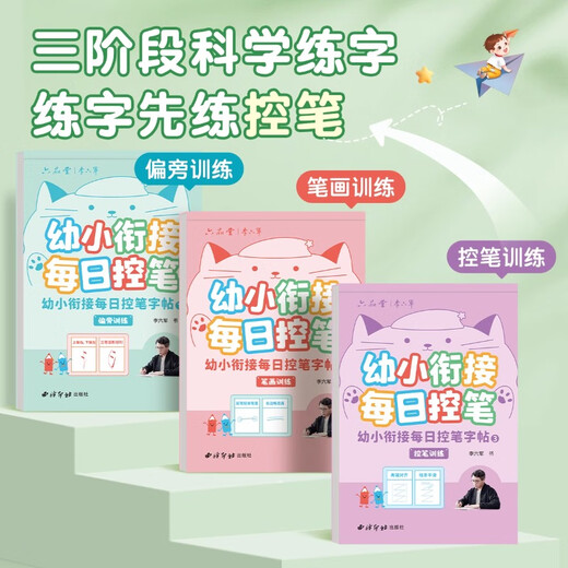 Liupintang Digital Practice Copybook for Grades 1-6 Dot Matrix Pen Control Training Copybook for Primary School Students Young and Young Intermediate Calligraphy Practice Book Hard Pen Calligraphy Radical Beginner Starter Set Special for Children