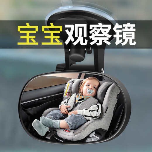 VAKADA通卫吸盘式车内宝宝观察汽车后排后视镜广角三轮车倒车镜子反光辅 款式一/配夹子+吸盘固定 12x7.5c