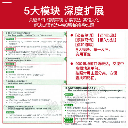 900 Spoken English Sentences for Traveling Abroad. A Complete Textbook of Spoken English for Traveling Abroad. Daily Conversation Self-study Adult Beginner's Book. Commonly used books for daily life. Practical 0-Basic Learning English Communication Conversation Dialogue.