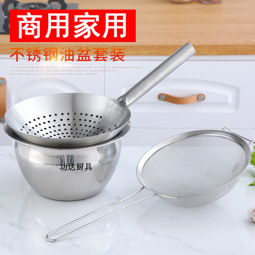 Gongda 304 stainless steel basin with lid, large colander, kitchen oil filter, household oil tank, commercial hotel filter set, package three (8-inch oil basin + lid + colander + oil grid)
