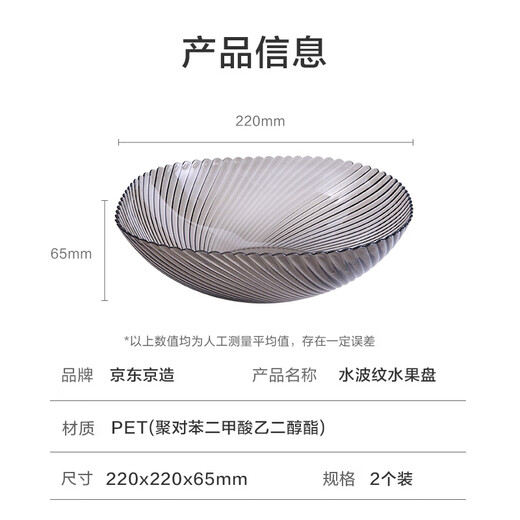 JD.com Assiette de fruits, fruits séchés Fruit Pallet Snack Rangement Affiche Affiche à eau [Ultra grande capacité] 2 pièces 22 * ​​7cm