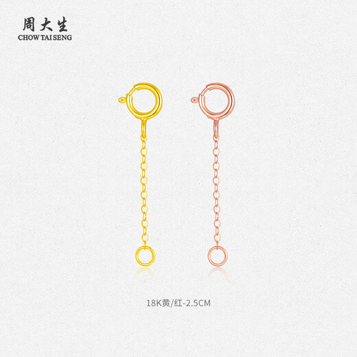 Chow Tai Sang 18k gold gold necklace extension chain extension chain for women to give to girlfriend birthday gift accessories golden extension chain 18K gold 4.5cm