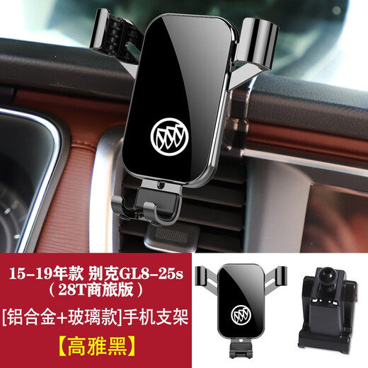 别克GL8昂科拉GX ES 28T652T 653T艾维亚胖头鱼专用汽车载手机支架车用导航 【高雅黑】15-19款GL8-25s/28T